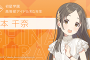 【悲報】学園アイドルマスター、不人気キャラのグッズを露骨に減らしていることが発覚してしまう