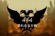 【アークナイツ】4-4がクリアできない / クラウンスレイヤーさんの対処を理解できてなかった頃に苦戦したな / 4-4は自由度高いから面白い