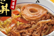 【朗報】吉野家、最強メニューで他社を圧倒してしまうｗｗｗｗｗｗｗｗｗｗｗ