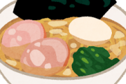 【驚愕】家系ラーメン屋「ライス無料！おかわりも無料！きゅうりのキューちゃんも無料！」←これｗｗｗｗｗｗｗｗ