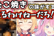 Vtuber 【赤井はあと】ここから人気が出るのに必要なのはコンビみたいな存在な気がする…シナジーありそうなホロメン居ないかな？←みんなの意見がこちら