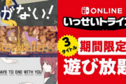 【朗報】いっせいトライアル『紙がない！』『Storyteller』『7 Days to End with You』が開催！