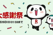 楽天市場､12月25日0時から1000円以上で使える500円オフクーポン配布