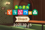 この前の「あつ森ダイレクト」プレイヤー的にはどうなん？