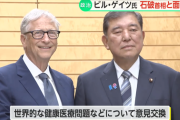 【政治】石破首相がビル・ゲイツ氏と会談 「途上国の子どもたちへの予防接種推進に約810億円の支援」を約束