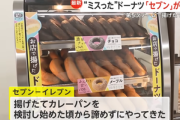 セブンイレブン社長､離れていった客を呼び戻すために秘策を発表｢焼成パンやドーナツ､紅茶といった出来立て商品を拡大｡生活デイリーや冷凍食品も広げる