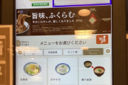 【動画】松屋の券売機が「最悪のUI」「使いにく過ぎる」と話題に　松屋に見解を聞いてみるも「回答は難しい」?