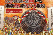 300万枚以上のマンホールが老朽化。問題解決のやり方に「思いついた人賢すぎる！」