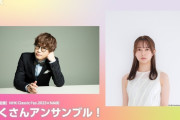 鈴木絢音ちゃん、NHK Classic Fes.2023×NABE ｢たくさんアンサンブル！」のスペシャルMCに就任！！！【元乃木坂46】
