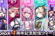 【ホロライブ】秘密結社holoX4周年、始動！！4周年記念配信やグッズ情報など、盛りだくさん🎉