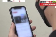 【速報】愛知県豊明市『スマホは1日2時間まで』条例提出へ…