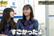 遠藤さくらちゃんお尻が見え…【乃木坂46】