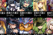 【パズドラ】魔女オールスターSGFのラインナップ結構いいな！