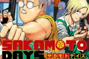 【速報】人気ジャンプ漫画『サカモトデイズ』TVアニメ化決定！2025年1月より放送開始！坂本役は杉田智和さん！ティザーPV公開！