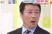 【芸能】加藤浩次沈黙、吉本問題一切触れず「スッキリ」せず