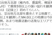 北海道の宗谷地方北部での発生した地震…「震度5弱」の揺れは観測史上初だった模様