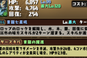 【パズドラ】カリンドラゴンのレア度調整フラグｷﾀ━(ﾟ∀ﾟ)━!!【山本Pツイート】