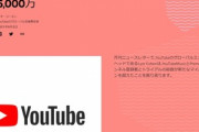 【朗報】YouTube Premium/Music､登録者数が5000万人突破