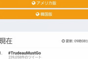 カナダのTwitterトレンド、謎の日本人「Kikuchi」が2位に