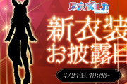 【4/21㈰21時～】ポルポル新衣装お披露目配信決定！！
