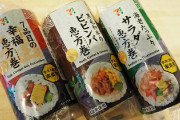 【悲報】コンビニの恵方巻、全国でおよそ３億円分廃棄される・・・