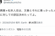【速報】松本人志さん、文春と全面戦争へｗｗｗｗｗｗｗｗ