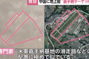 【FNN独自】中国に沖縄のアメリカ軍嘉手納基地を再現したとみられる攻撃目標が存在