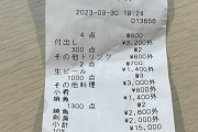 外国人「日本の飲食店で謎の料金を請求されたけどこれは何？」