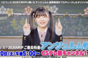桃羽の特番