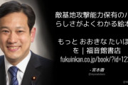 共産･宮本徹「敵基地攻撃能力保有のバカらしさがよくわかる絵本」【絵本画像】