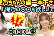 田村保乃、センシティブなコメントにも笑顔で神対応するシーンまとめ【文字起こし】櫻坂46