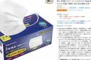 【速報】マスク50枚 999円