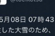 「京急線で大雪発生のため列車遅延」に騒然 「京急線だけ異世界」「京急、大雪に見舞われているらしい・・」