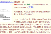 「薬屋のひとりごと」漫画家・ねこクラゲ、4700万円脱税して懲役10ヶ月（執行猶予3年）罰金1100万円　作品は続行へ「より一層大切に描いていきたい」