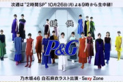 白石麻衣ラスト出演‼10/26『CDTVライブ！ライブ！』乃木坂46出演決定！！！！！！！