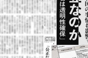 韓国人の反応「速報　インチキ茶番 日本はIAEAを札束で買ったと自白」→火を紙では覆えない
