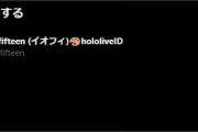 【ホロライブ】イオフィ、日本語の洗礼