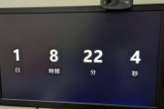 【朗報】テレワーカーのワイ、仕事納めまでのカウントダウンをモニターへ表示（※画像あり）