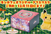 めちゃくちゃピカチュウ…！「ポケモンカフェ クリスマスホームパーティセット2020」予約受付中