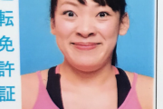 【画像】フワちゃんの免許写真がヤバいｗｗｗｗｗｗｗｗｗｗｗ