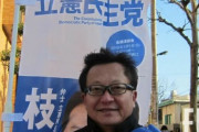 立憲民主党議員が税金を横領　公表するか隠蔽するか党内で大揉め　結局議員は謎の死を遂げる