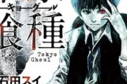 東京喰種「ストーリーＳ、キャラデザＳ、画力Ｓ」←こいつが天下取れなかった理由