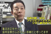 自民・古賀誠、新著「憲法九条は世界遺産」を出版 → 古「自衛隊明記はダメだ！９条には戦争遺族の血と汗と涙が込められている！」ｗｗｗ