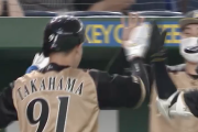 日ハム高濱が満塁ホームラン打ったときのベンチｗｗｗｗｗｗ
