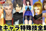 FF8のキスティスって俺らに早すぎたよな