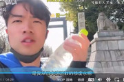 【動画】中国人動画配信者「日本の海の核汚染水を靖国神社に掛けてやった」