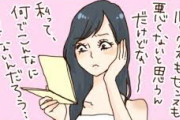 モテない女にありがちなこと