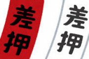 国民年金と健康保険と住民税滞納した結果がああああああああああｗｗｗｗｗ