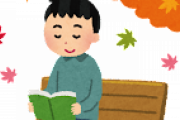 【教えてくれ】君が読書にハマったきっかけになった本