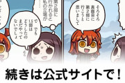 【FGO】ダヴィンチちゃーん！？『ますますマンガで分かる！Fate/rand Order』第186話更新！